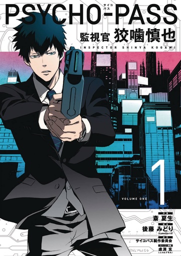PSYCHO PASS INSPECTOR SHINYA KOGAMI 01