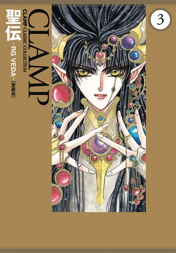 RG VEDA OMNIBUS 03