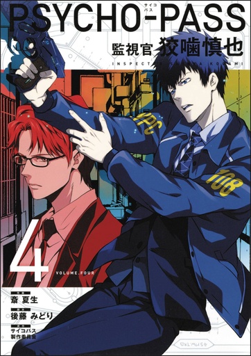 PSYCHO PASS INSPECTOR SHINYA KOGAMI 04