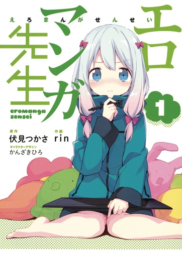EROMANGA SENSEI 01