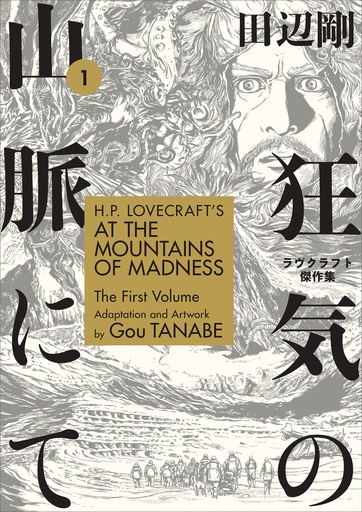 HP LOVECRAFTS AT MOUNTAINS OF MADNESS 01
