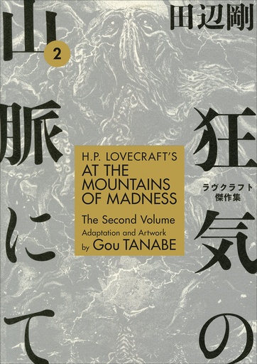 HP LOVECRAFTS AT MOUNTAINS OF MADNESS 02