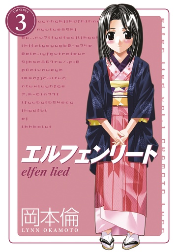 ELFEN LIED OMNIBUS 03