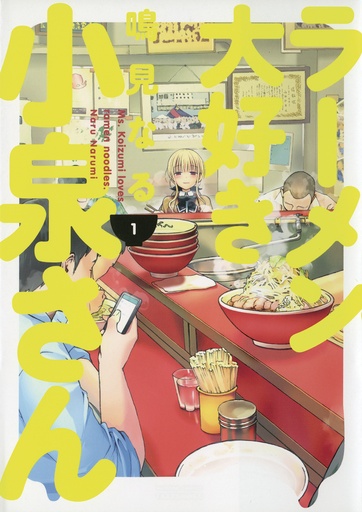 MS KOIZUMI LOVES RAMEN NOODLES 01