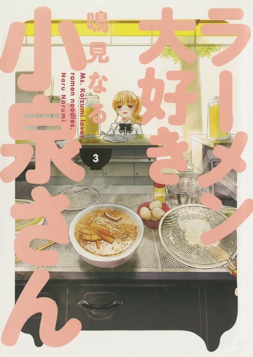 MS KOIZUMI LOVES RAMEN NOODLES 03