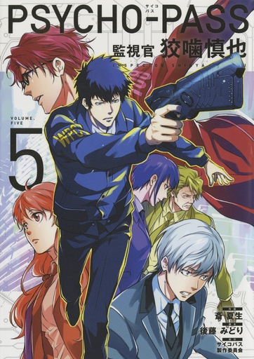 PSYCHO PASS INSPECTOR SHINYA KOGAMI 05