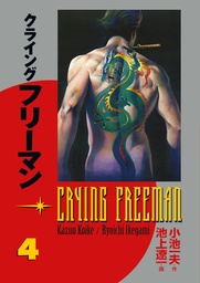 CRYING FREEMAN 04