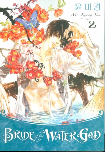 BRIDE OF THE WATER GOD 02