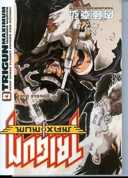 TRIGUN MAXIMUM 13 DOUBLE DUEL