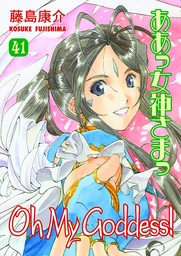 OH MY GODDESS RTL 41