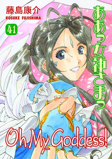 OH MY GODDESS RTL 41