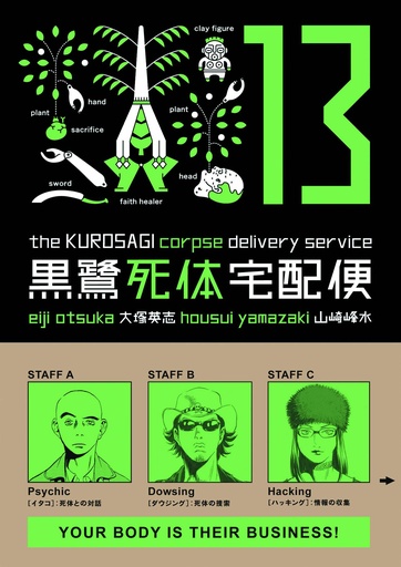 KUROSAGI CORPSE DELIVERY SERVICE 13