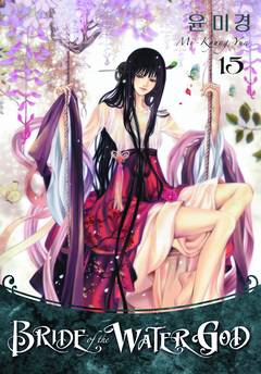 BRIDE OF THE WATER GOD 15