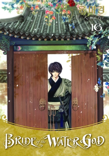 BRIDE OF THE WATER GOD 16