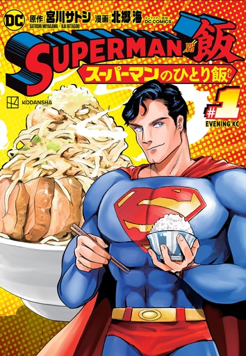 SUPERMAN VS MESHI 01