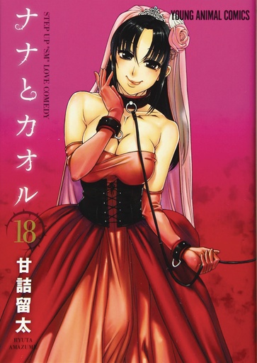 NANA & KAORU 06