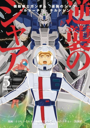 MOBILE SUIT GUNDAM CHARS COUNTERATTACK 05
