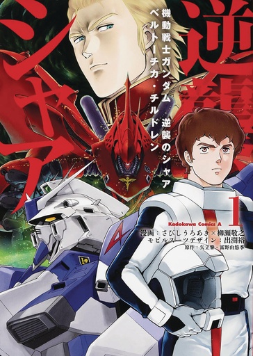 MOBILE SUIT GUNDAM CHARS COUNTERATTACK 01