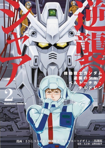 MOBILE SUIT GUNDAM CHARS COUNTERATTACK 02