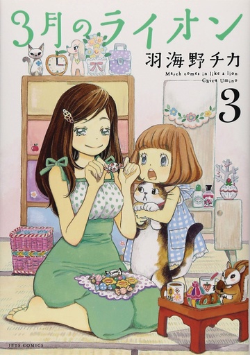 MARCH COMES IN LIKE A LION 03