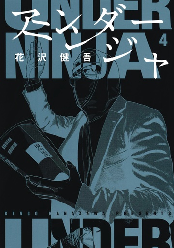 UNDER NINJA 04