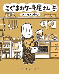 BABY BEARS BAKERY 05