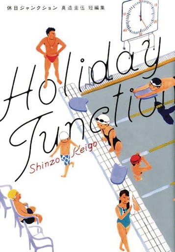 HOLIDAY JUNCTION