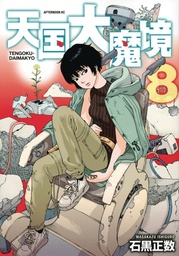 HEAVENLY DELUSION 08