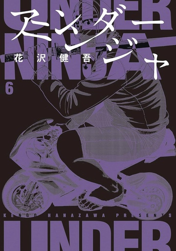 UNDER NINJA 06