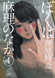 INSIDE MARI 04