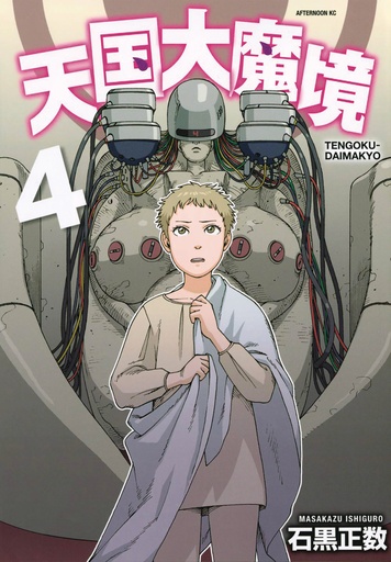HEAVENLY DELUSION 04