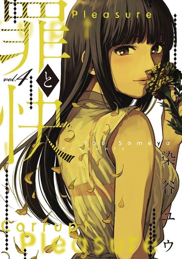 PLEASURE & CORRUPTION 04