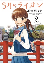 MARCH COMES IN LIKE A LION 02