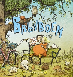 Voorleesboekje 3 Babyboem