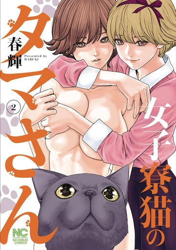 CAT IN A HOT GIRLS DORM 02