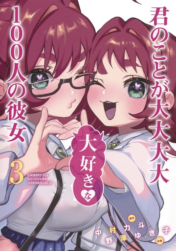 100 GIRLFRIENDS WHO REALLY LOVE YOU 03