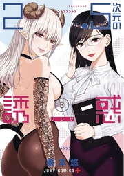 2 POINT 5 DIMENSIONAL SEDUCTION 03