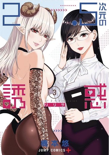 2 POINT 5 DIMENSIONAL SEDUCTION 03