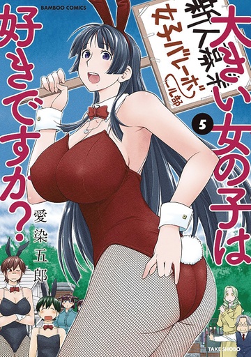 DO YOU LIKE BIG GIRLS 05