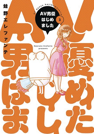 MANGA DIARY OF A MALE PORN STAR 03