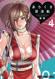 ERO NINJA SCROLLS 04