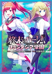 WORLDS END HAREM FANTASIA ACADEMY 02