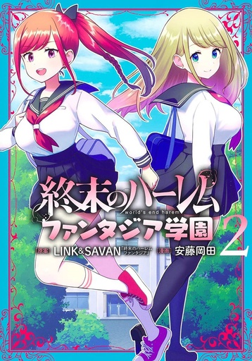 WORLDS END HAREM FANTASIA ACADEMY 02