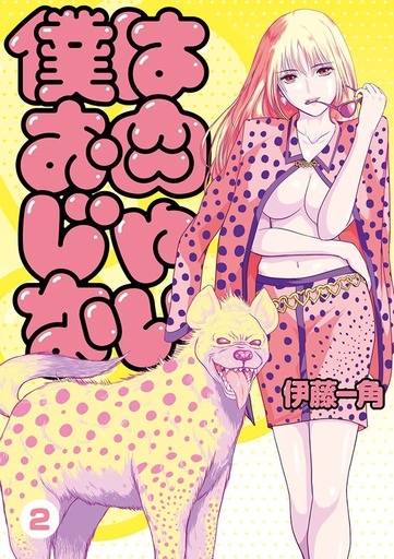 I  Not Meat Vol. 2