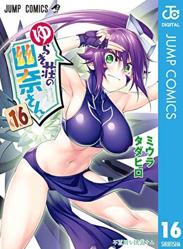 YUUNA & HAUNTED HOT SPRINGS 16