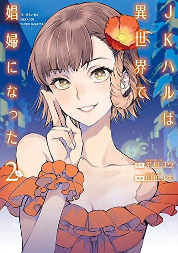 JK HARU IS SEX WORKER IN ANOTHER WORLD 02