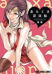 ERO NINJA SCROLLS 01