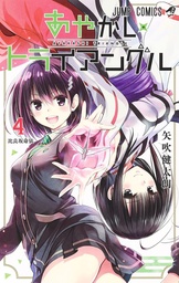 AYAKASHI TRIANGLE 04