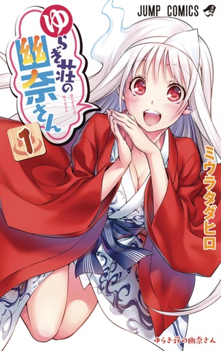 YUUNA & HAUNTED HOT SPRINGS 01