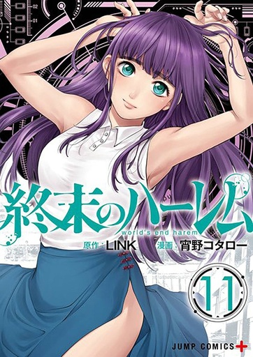 WORLDS END HAREM 11